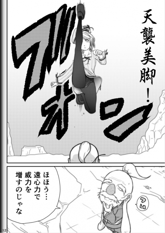 [Modae Shine!!! (Ryosuke.)] Fighting Game New 2_13