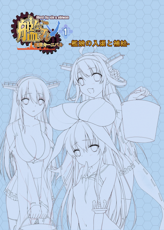 [Moe Hime Rengou (obiwan, xin)] Kantai Carnival 1 -Kanmusu no Nyuukyo to Hokyuu- (Kantai Collecti_01