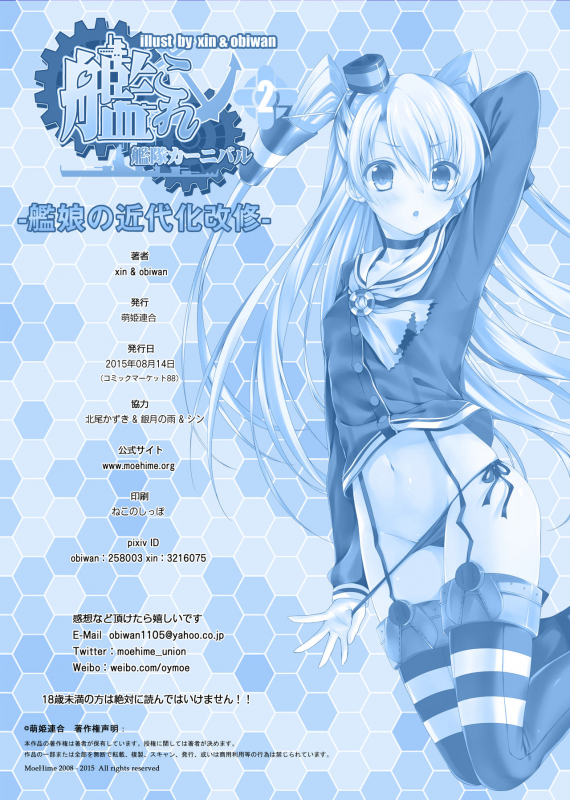 [Moe Hime Rengou (obiwan, xin)] Kantai Carnival 2 -Kanmusu no Kindaika Kaishuu- (Kantai Collection_24