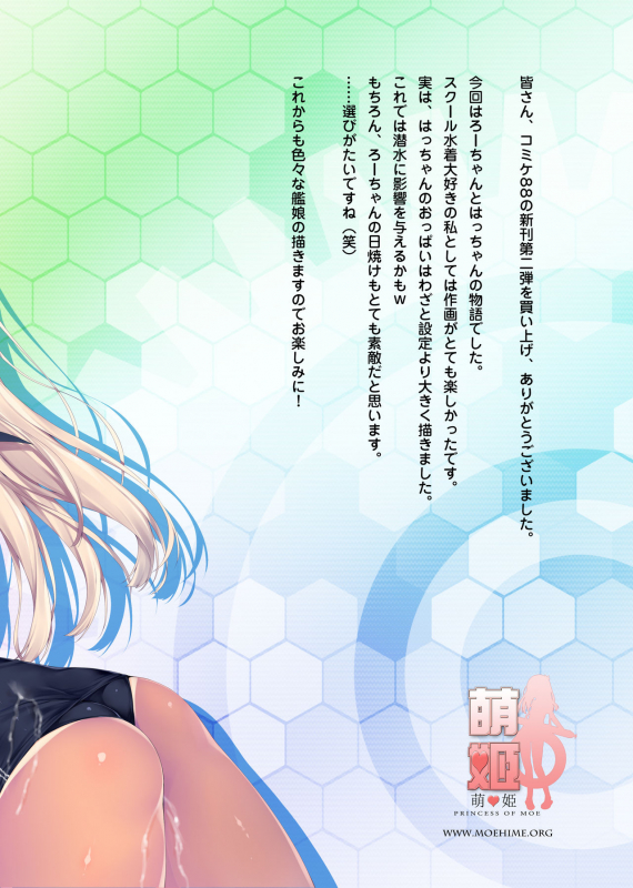 [Moe Hime Rengou (obiwan, xin)] Kantai Carnival 3 -Ro-chan no Sukumizu- (Kantai Collection -KanColle-) [Di_23