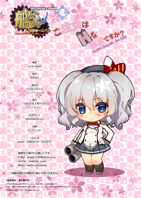 [Moe Hime Rengou (obiwan, xin)] Kantai Carnival 4 -Gochuumon wa H na Renshuu desu ka- (Kanta_24