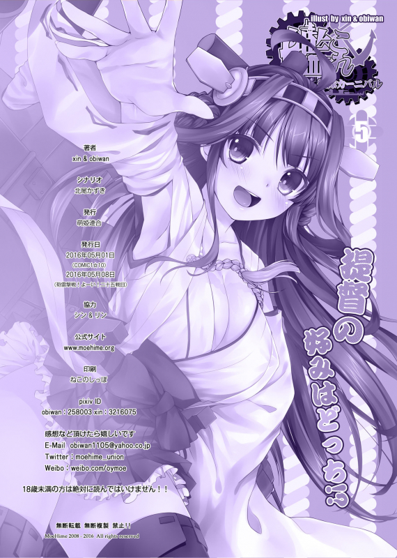 [Moe Hime Rengou (obiwan, xin)] Kantai Carnival 5 -Teitoku no Konomi wa Docchi!- (Kantai Collecti_24