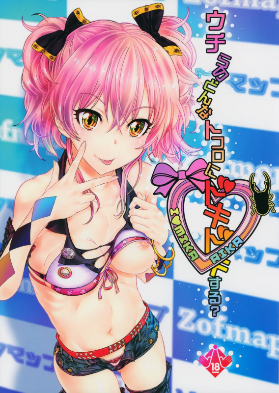 [Countack (Kojiki Ohji)] Uchira no Donna Tokoro ni Doki Doki Suru _00