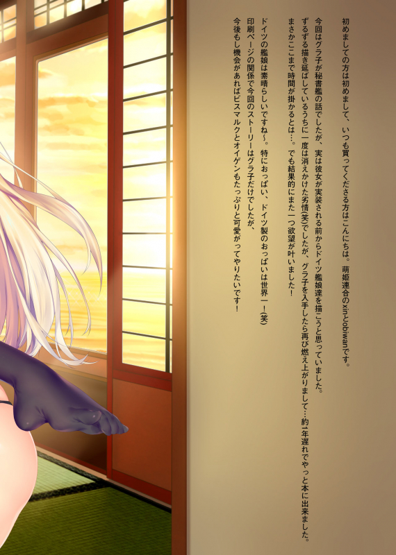 [Moe Hime Rengou (obiwan, xin)] Kantai Carnival 6 -Doitsu kara Kita Kankanshiki- (Kantai Collecti_23