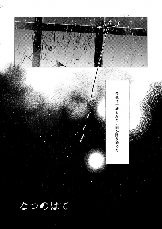 [Mofu] Natsu no Hate (Detective Conan) [Digital]_05