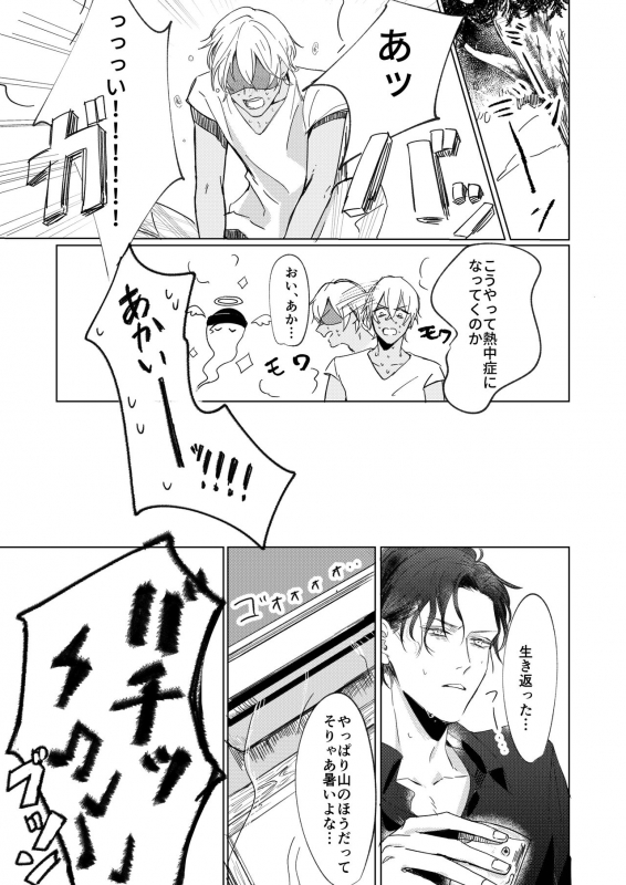 [Mofu] Natsu no Hate (Detective Conan) [Digital]_11