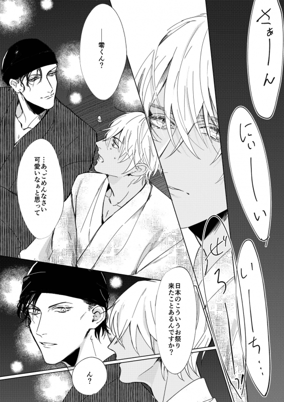 [Mofu] Natsu no Hate (Detective Conan) [Digital]_14