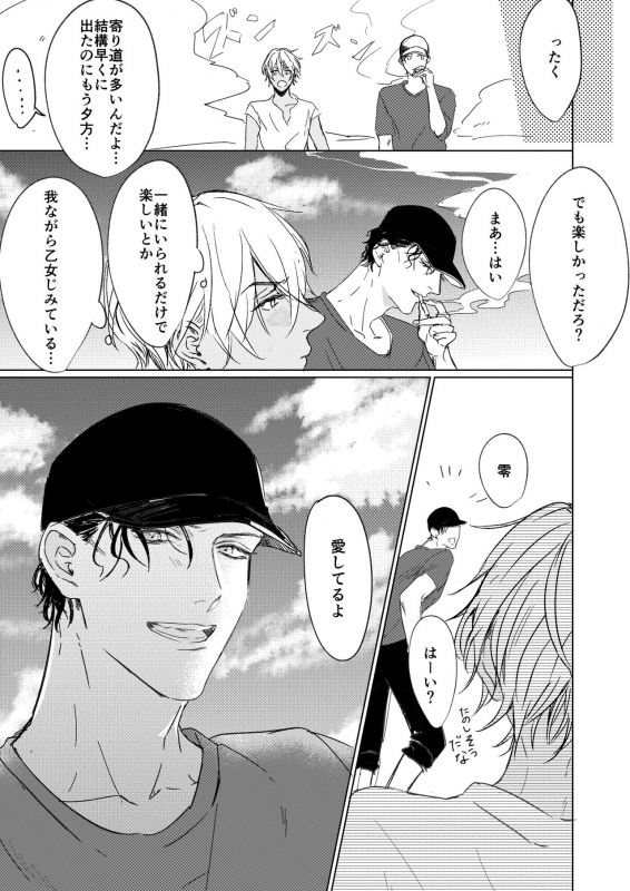 [Mofu] Natsu no Hate (Detective Conan) [Digital]_17