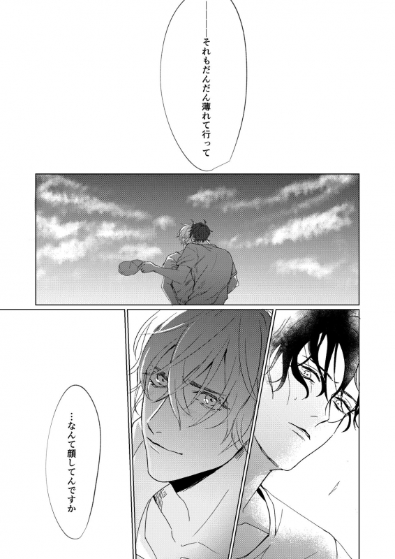 [Mofu] Natsu no Hate (Detective Conan) [Digital]_20