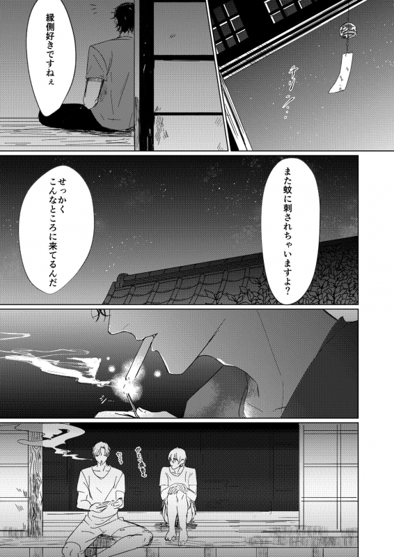 [Mofu] Natsu no Hate (Detective Conan) [Digital]_21