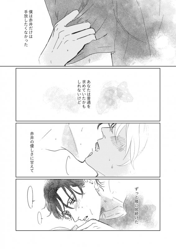 [Mofu] Natsu no Hate (Detective Conan) [Digital]_25