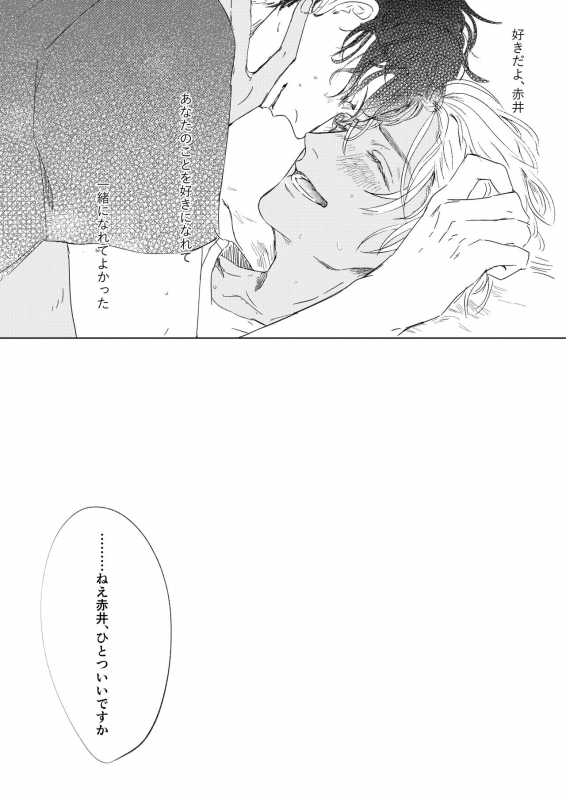 [Mofu] Natsu no Hate (Detective Conan) [Digital]_29