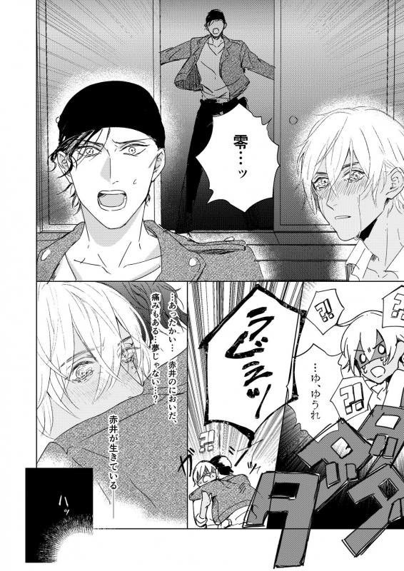 [Mofu] Natsu no Hate (Detective Conan) [Digital]_34