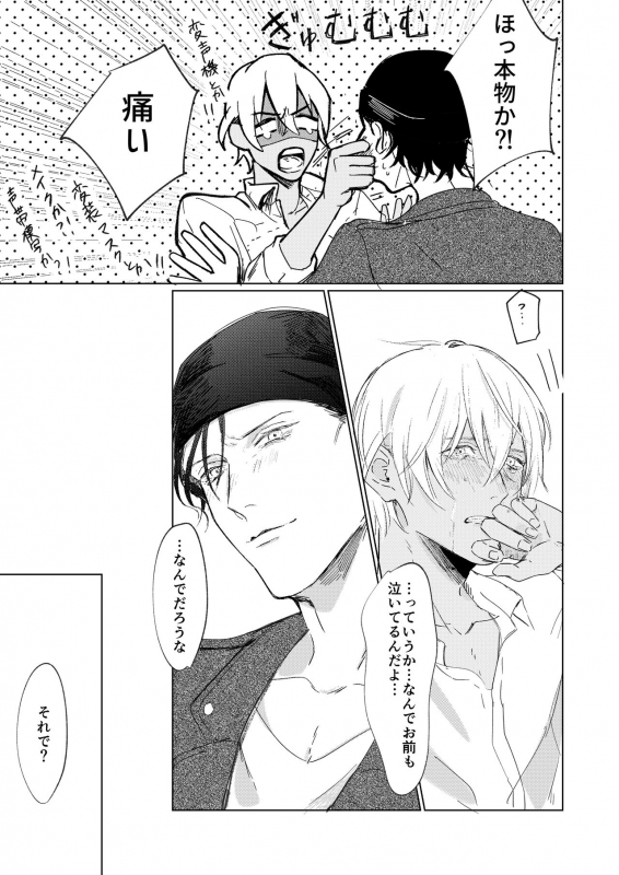 [Mofu] Natsu no Hate (Detective Conan) [Digital]_35