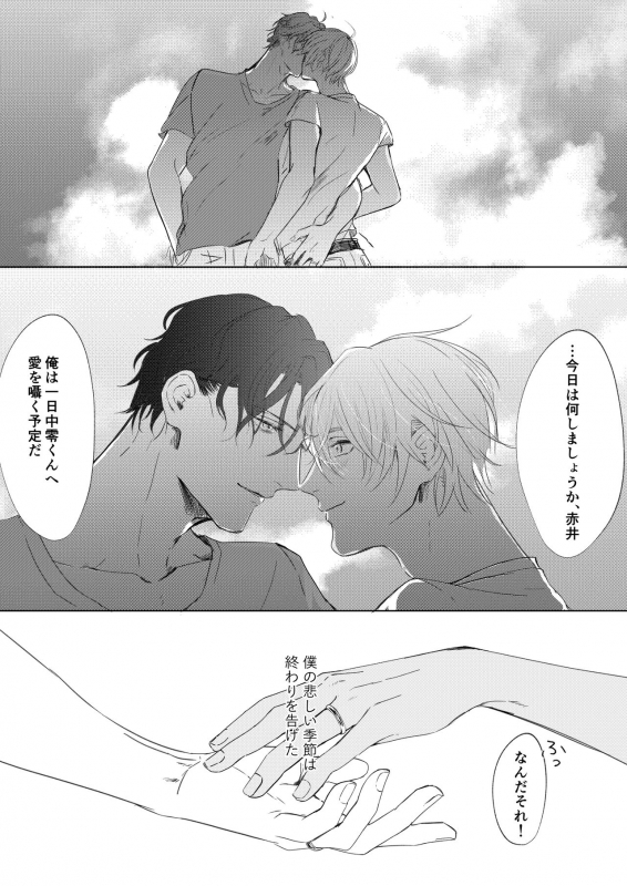 [Mofu] Natsu no Hate (Detective Conan) [Digital]_39