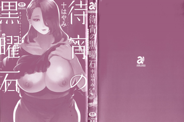 [Mogiki Hayami] Matsuyoi no Kokuyouseki_002