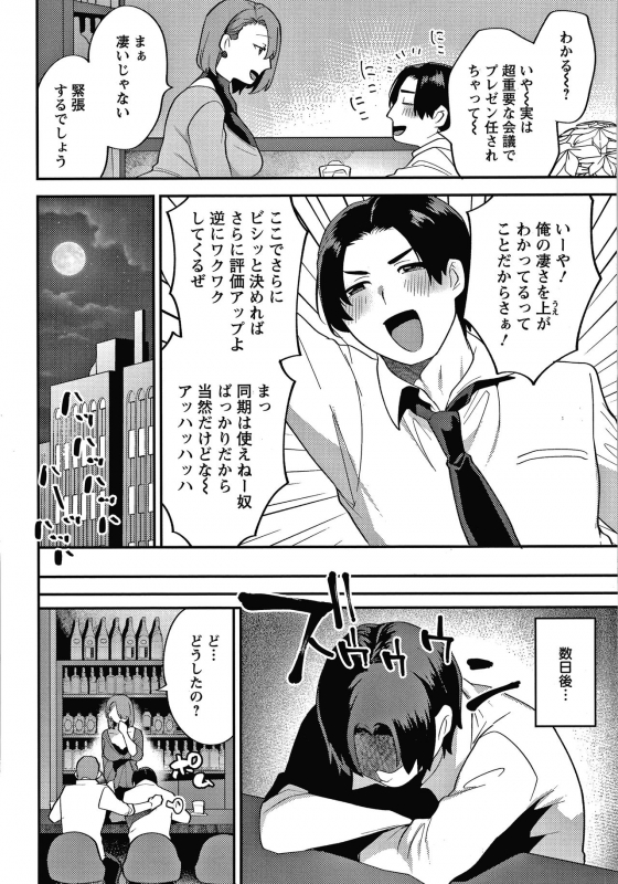 [Mogiki Hayami] Matsuyoi no Kokuyouseki_060