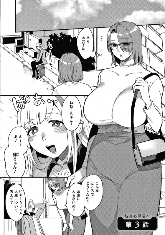 [Mogiki Hayami] Matsuyoi no Kokuyouseki_077