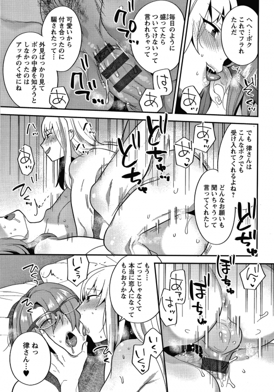 [Mogiki Hayami] Matsuyoi no Kokuyouseki_093