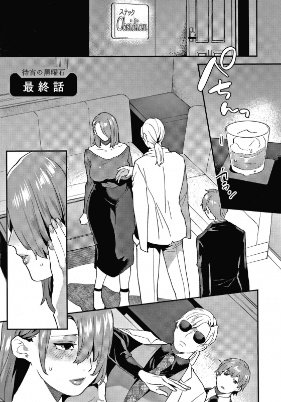 [Mogiki Hayami] Matsuyoi no Kokuyouseki_113