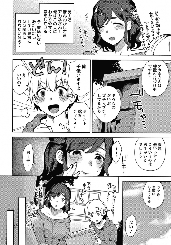 [Mogiki Hayami] Matsuyoi no Kokuyouseki_132