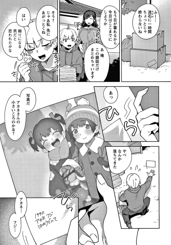 [Mogiki Hayami] Matsuyoi no Kokuyouseki_133