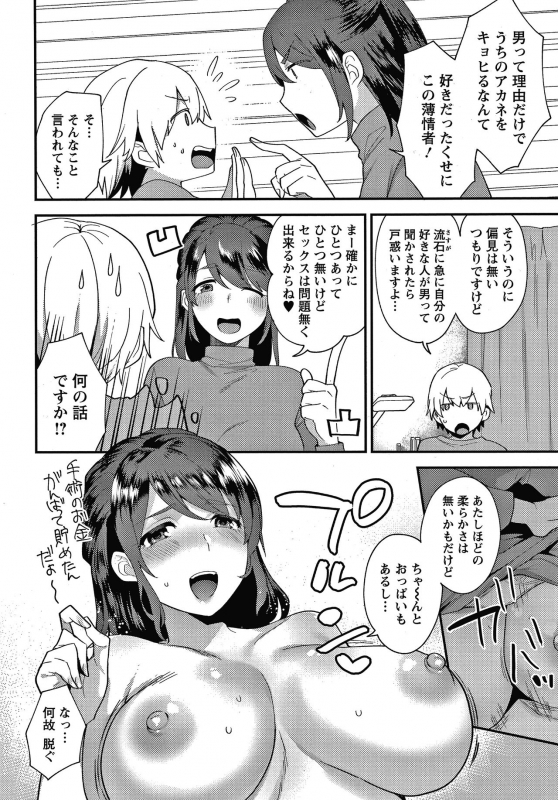 [Mogiki Hayami] Matsuyoi no Kokuyouseki_154