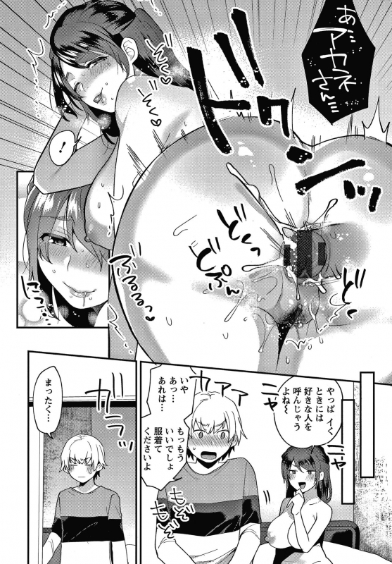 [Mogiki Hayami] Matsuyoi no Kokuyouseki_164