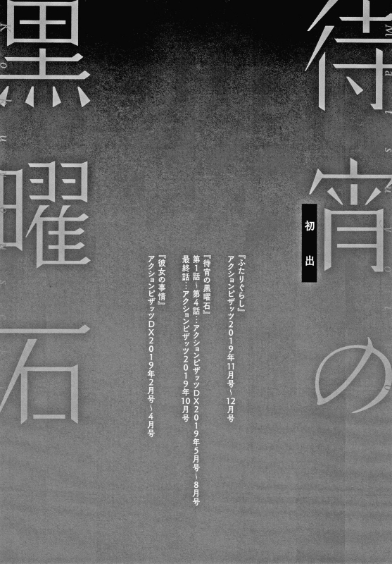 [Mogiki Hayami] Matsuyoi no Kokuyouseki_185