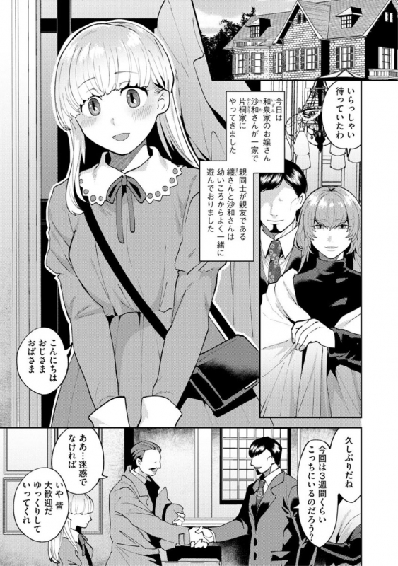 [Mogiki Hayami] Mayugomori ~Neeya to Boku no Midara na Himegoto~ Ch. 4 (Magazine Cyberia Vol. 132)_02