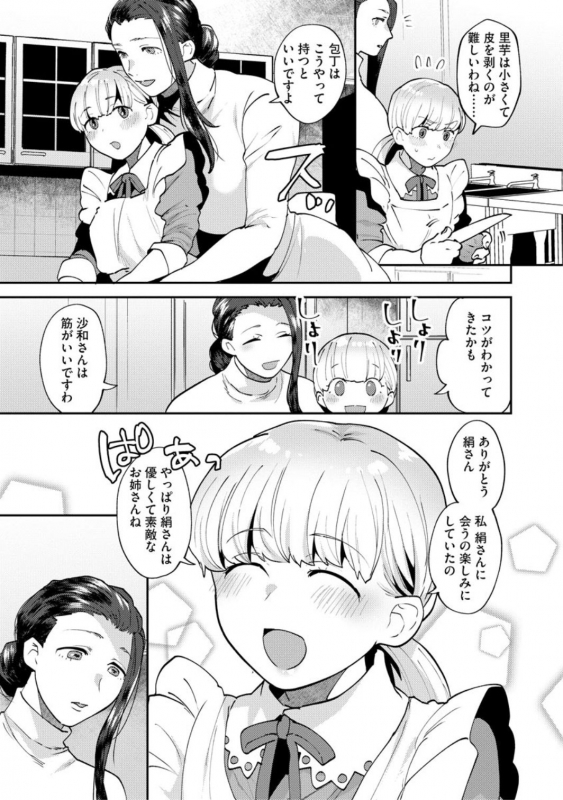 [Mogiki Hayami] Mayugomori ~Neeya to Boku no Midara na Himegoto~ Ch. 4 (Magazine Cyberia Vol. 132)_06
