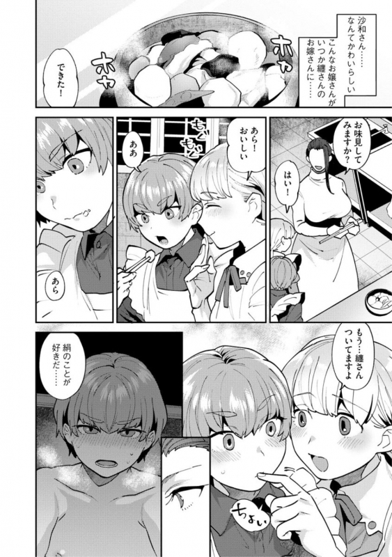 [Mogiki Hayami] Mayugomori ~Neeya to Boku no Midara na Himegoto~ Ch. 4 (Magazine Cyberia Vol. 132)_07