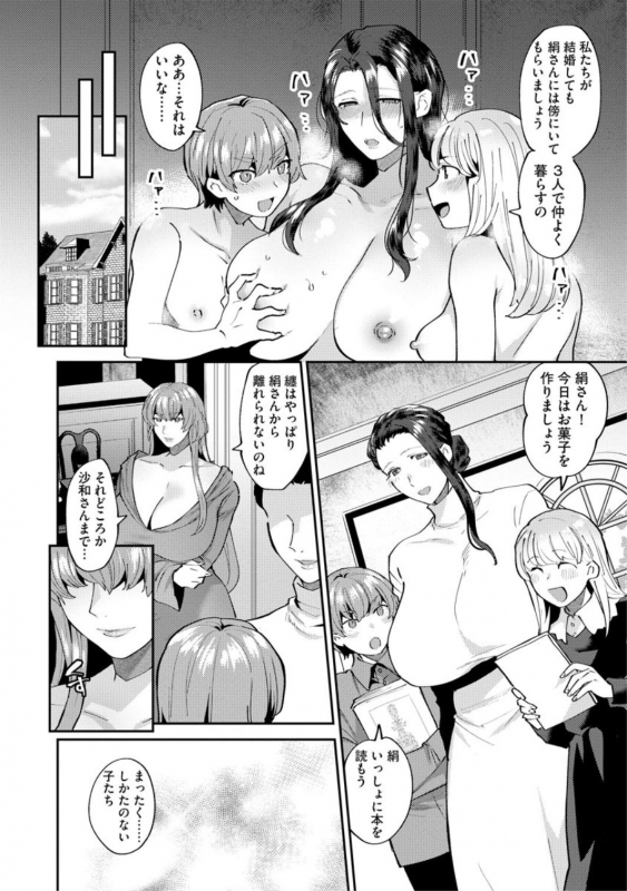 [Mogiki Hayami] Mayugomori ~Neeya to Boku no Midara na Himegoto~ Ch. 4 (Magazine Cyberia Vol. 132)_23