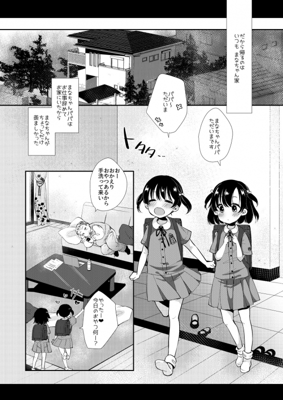 [Momonomi Plus (Momonomi)] Ayano-chan wa Tonari no Oji-san no Senyou Onaho [Digital]_03
