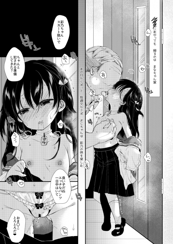 [Momonomi Plus (Momonomi)] Ayano-chan wa Tonari no Oji-san no Senyou Onaho [Digital]_05