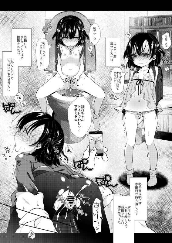 [Momonomi Plus (Momonomi)] Ayano-chan wa Tonari no Oji-san no Senyou Onaho [Digital]_14