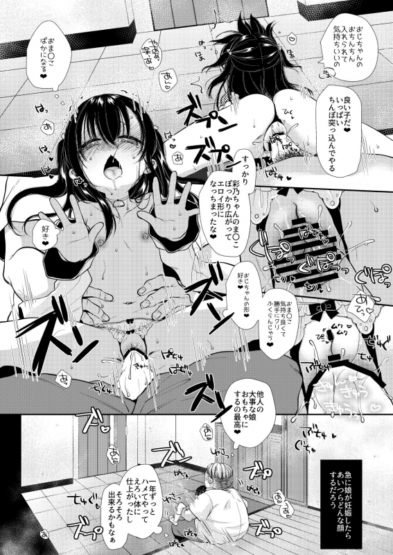 [Momonomi Plus (Momonomi)] Ayano-chan wa Tonari no Oji-san no Senyou Onaho [Digital]_18