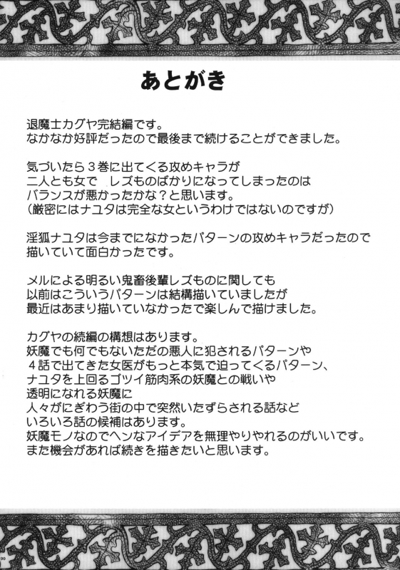 [Crimson] Taimashi Kaguya 3 [English] [Kizlan] [Digital]_87