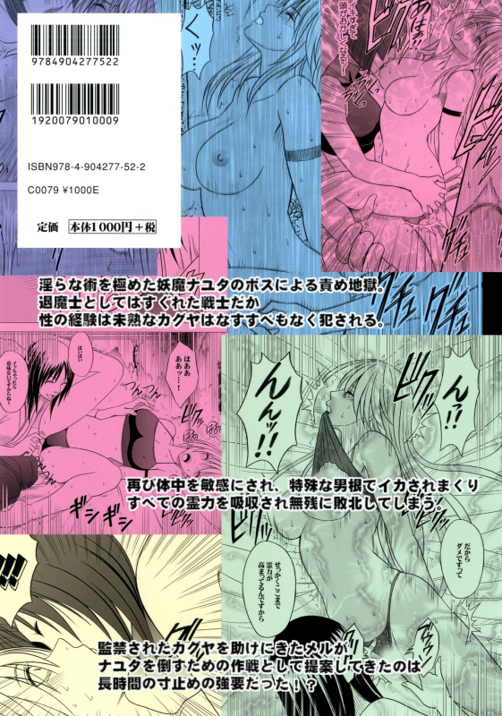 [Crimson] Taimashi Kaguya 3 [English] [Kizlan] [Digital]_90