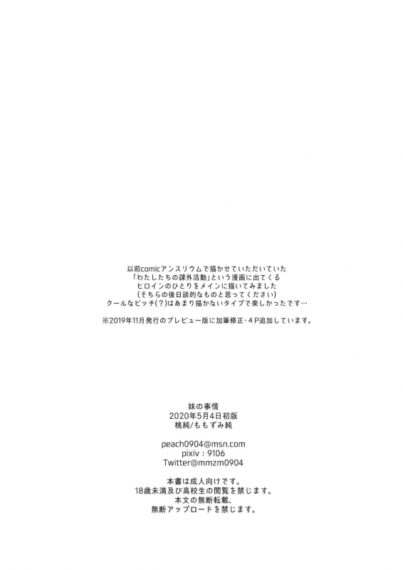 [Momozumi (Momozumi Jun)] Imouto no Jijou [Digital]_28