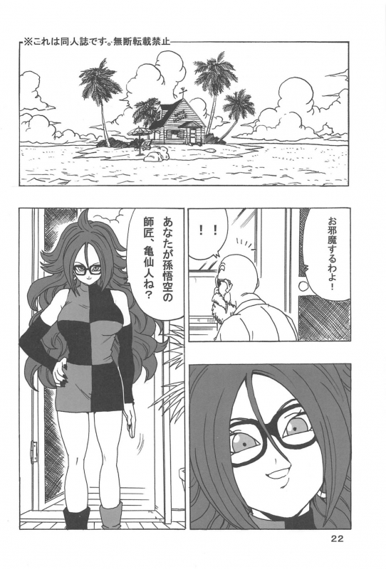 [Monkees (Young Jijii)] 21-gou LOVE (Dragon Ball FighterZ)_22