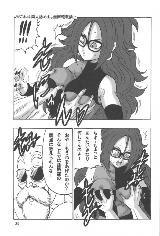 [Monkees (Young Jijii)] 21-gou LOVE (Dragon Ball FighterZ)_25