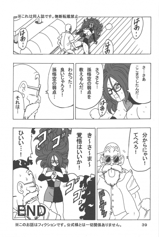 [Monkees (Young Jijii)] 21-gou LOVE (Dragon Ball FighterZ)_39