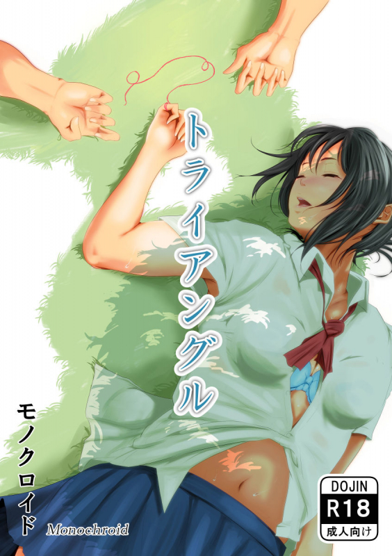 [Monochroid] Triangle [Digital]_00