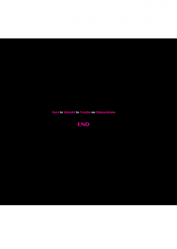 [Cyclone (Izumi, Reizei)] Kare to Watashi to Tenchou no Shinya Kinmu 3 [English] [desudesu]_60