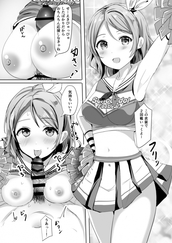 [Moreriikusu (More)] Moreriikusu Sunshine Collection (Love Live! Sunshine!!) [Digital]_094