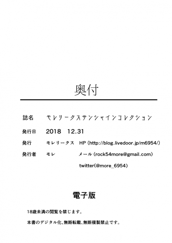 [Moreriikusu (More)] Moreriikusu Sunshine Collection (Love Live! Sunshine!!) [Digital]_101