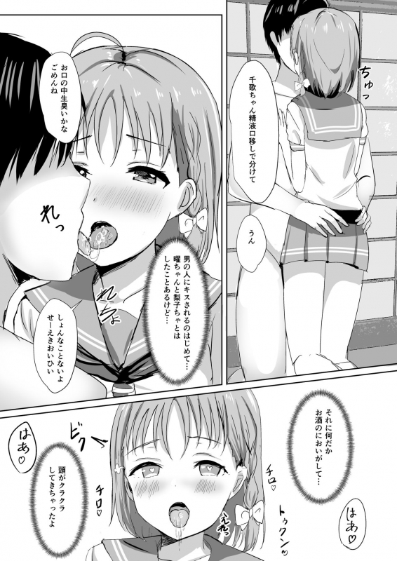 [Moreriikusu (More)] Moreriikusu Sunshine Collection 2 (Love Live! Sunshine!!) [Digital]_12