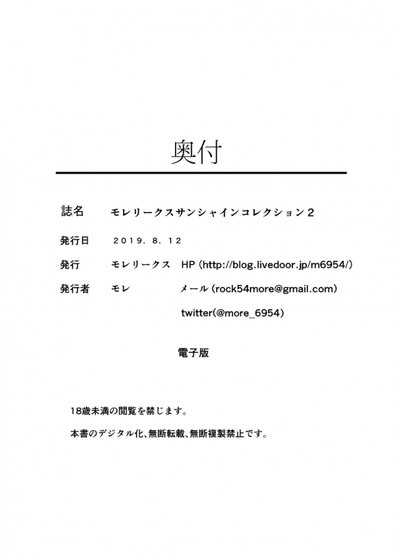 [Moreriikusu (More)] Moreriikusu Sunshine Collection 2 (Love Live! Sunshine!!) [Digital]_91