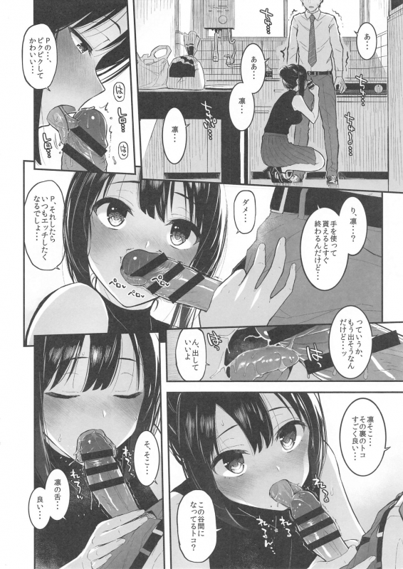 [Morimiyakan (Morimiya Masayuki)] Shibu Rin to Torotoro de Suru Hon (THE IDOLM@STER CINDERELLA GIRLS)_06